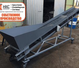 Конвейер плоский 400 мм (подъемный)