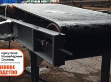 Конвейер горизонтальный желобчатый изготовление в Иркутске. ООО &amp;amp;amp;amp;amp;amp;amp;amp;amp;amp;amp;amp;quot;ИКС&amp;amp;amp;amp;amp;amp;amp;amp;amp;amp;amp;amp;quot;