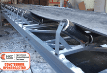 Конвейер горизонтальный желобчатый - портфолио