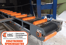 Транспортер ленточный скребковый