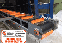 Транспортер ленточный скребковый