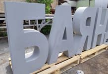 Изготовление больших букв