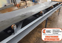 Изготовление ленточного конвейера в Иркутске